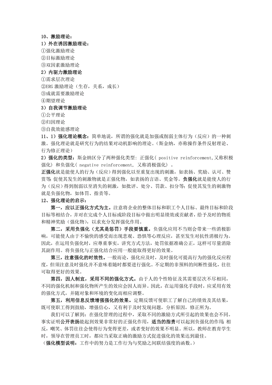 员工激励 期末复习重点【根据老师画的重点精心整理完整版】_第2页