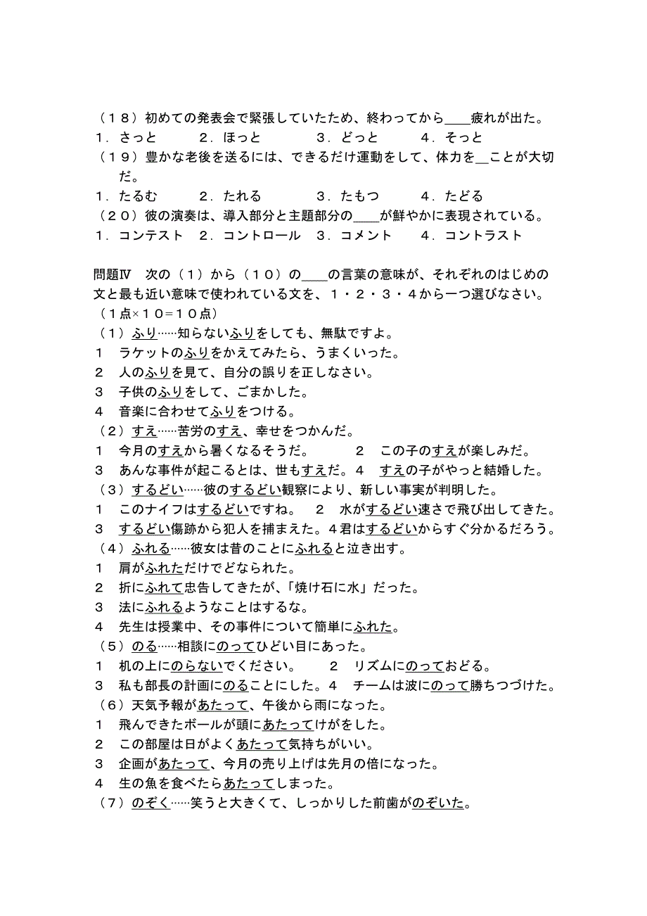 基础日语模拟试卷3new_第3页