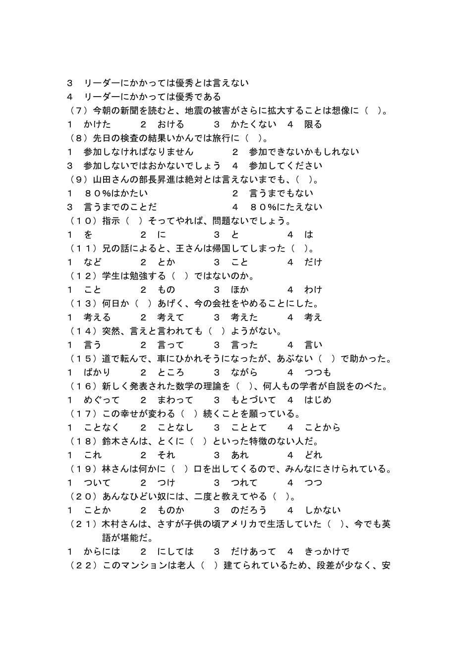 基础日语模拟试卷3new_第5页