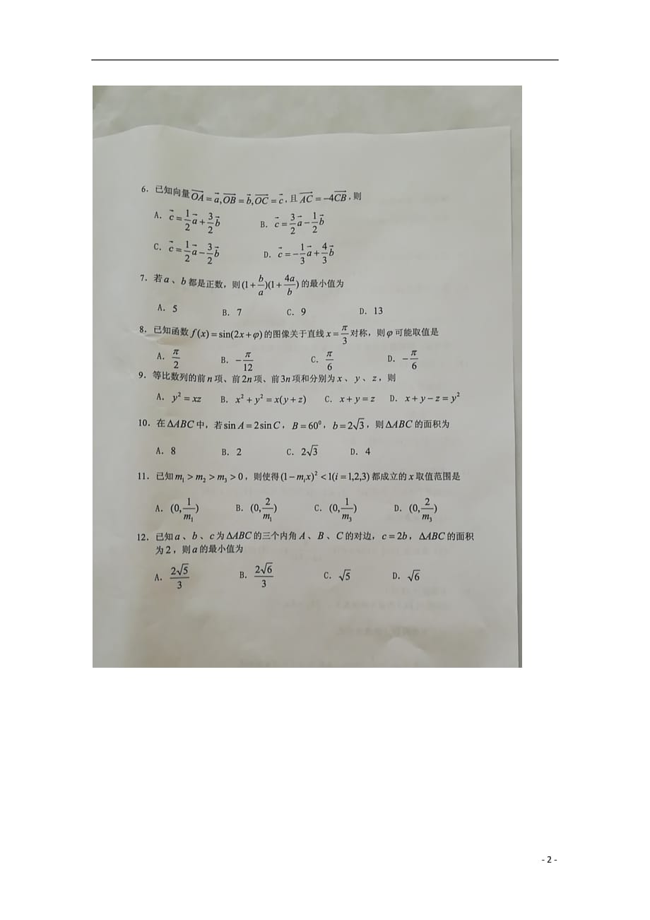 福建省南平市2018_2019学年高一数学下学期期末质量检测试题（扫描版）_第2页