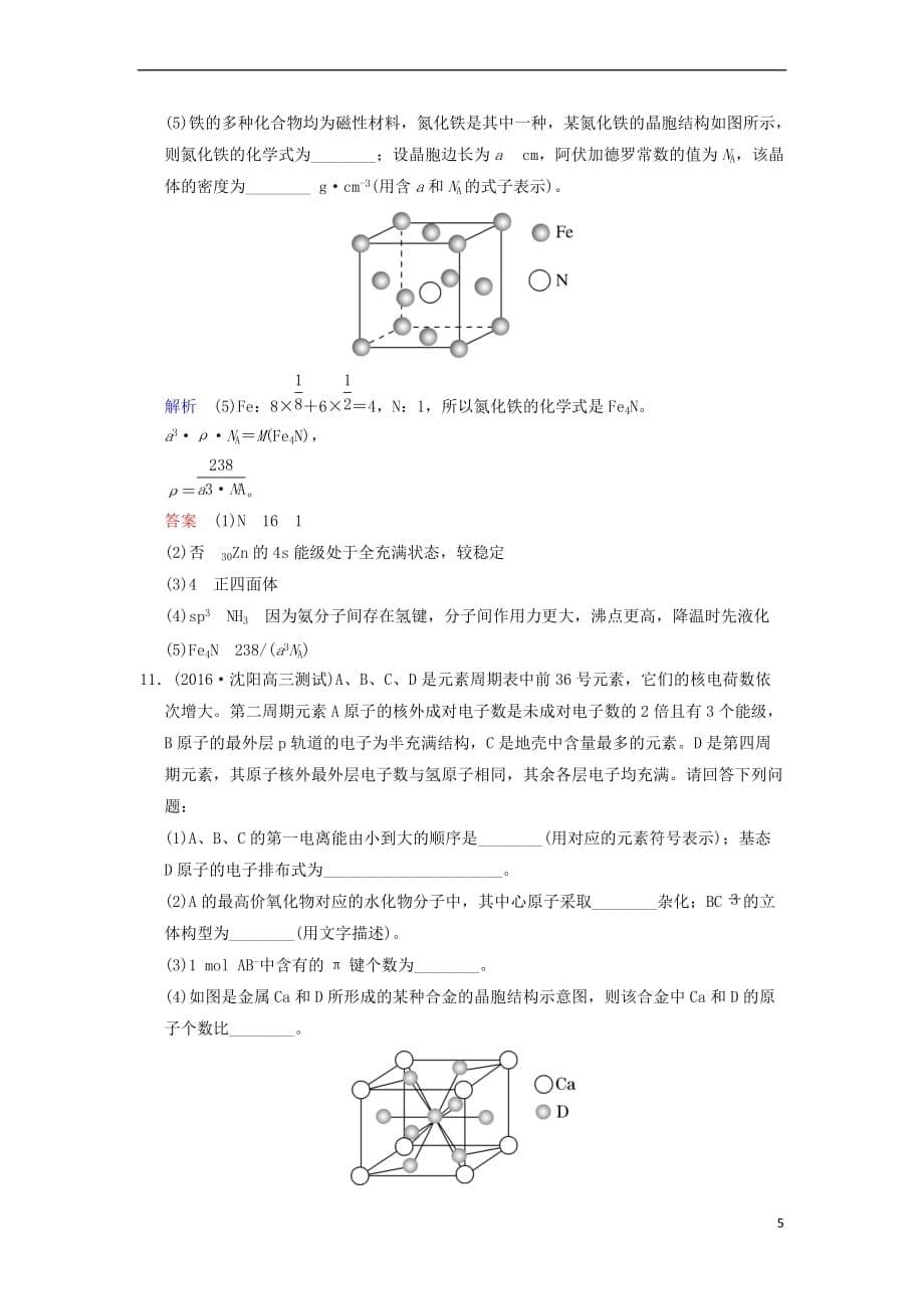 2019版高考化学一轮复习 第十一章 物质结构与性质 第3课时 晶体结构与性质练习_第5页