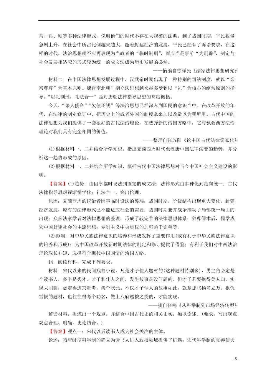 2019届高考历史大二轮专题复习第一部分 古代中国和古代世界 专题3 古代中国传统思想、科技与文艺专题训练_第5页