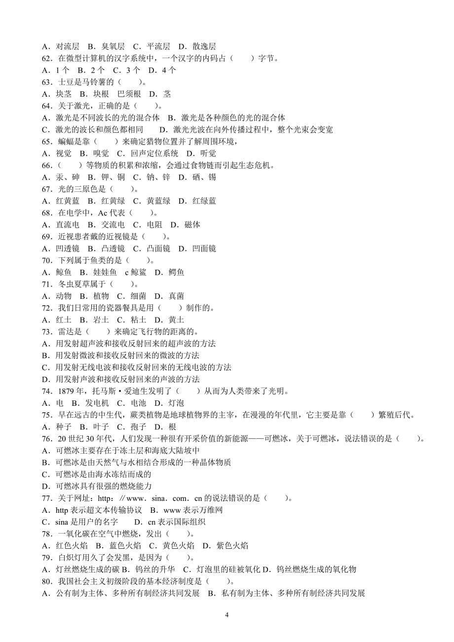 2009下半年江西省事业单位录用考试《综合基础知识》(管理岗位)真题及详解_第5页