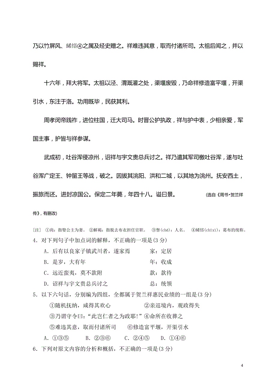 陕州中学2014-2015年高一下期语文期末模拟试卷及答案_第4页