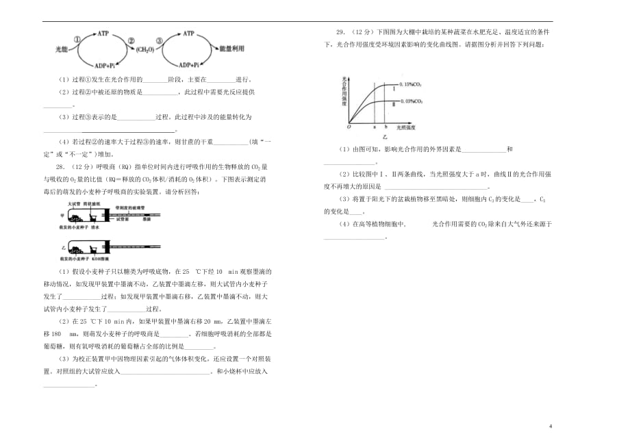 2019高中生物 第五单元 细胞的能量供应和利用单元测试（二）新人教版必修1_第4页