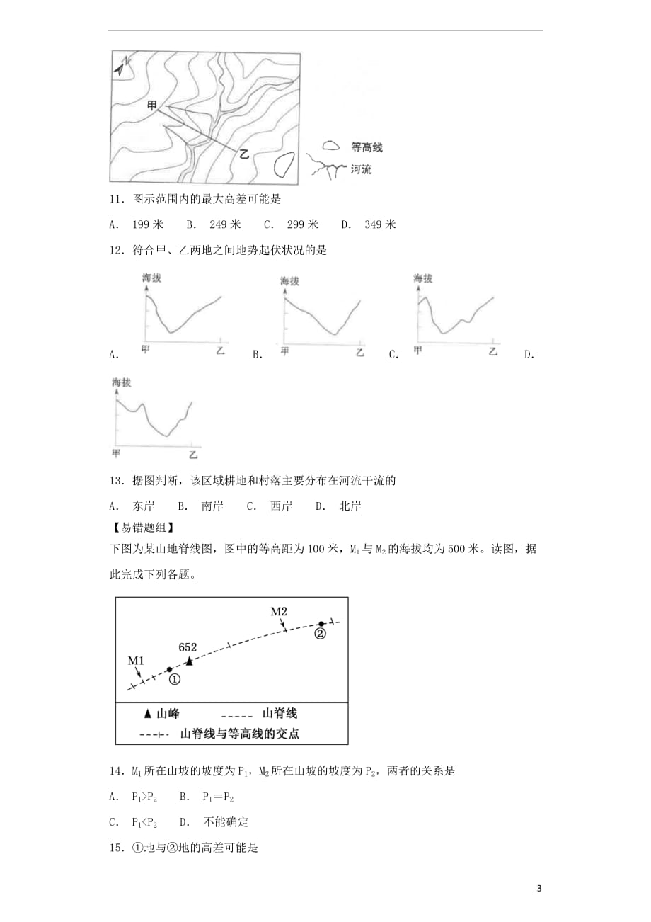 2019届高考地理二轮复习第一篇 专项考点对应练 第2练 等高线地形图_第3页