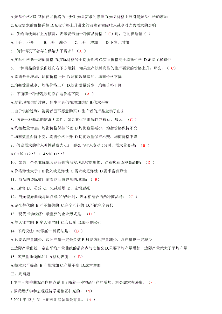 西方经济学形成性考核册 答案_第2页