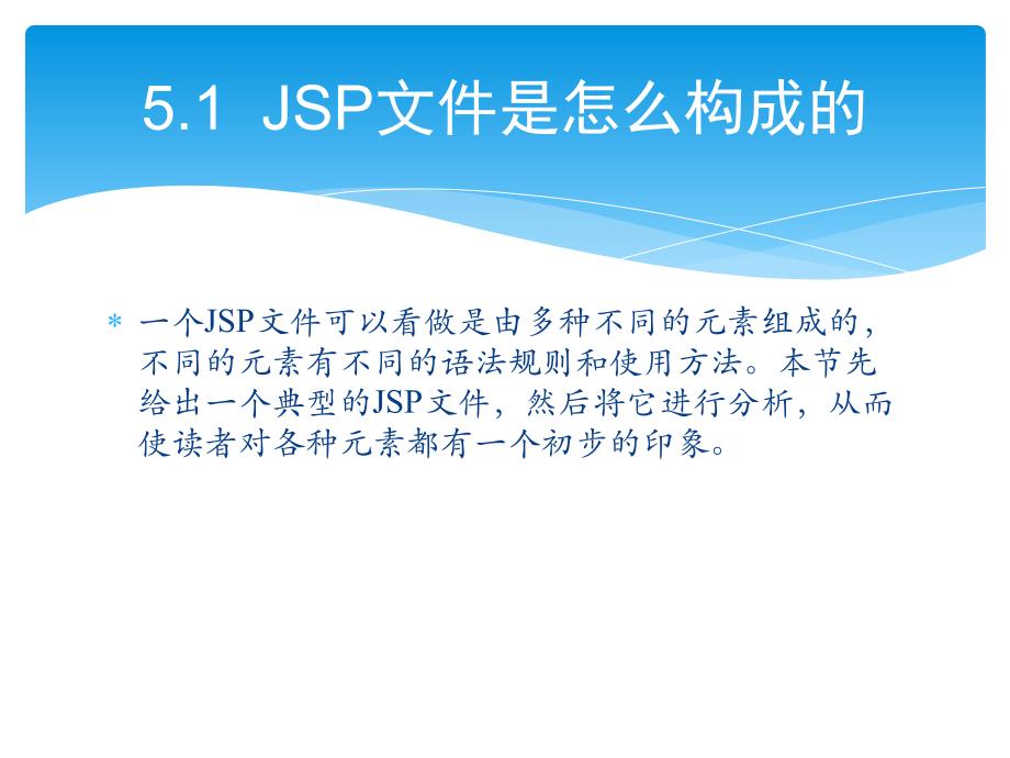 零点起飞学javaweb开发之jsp语法及应用_第2页