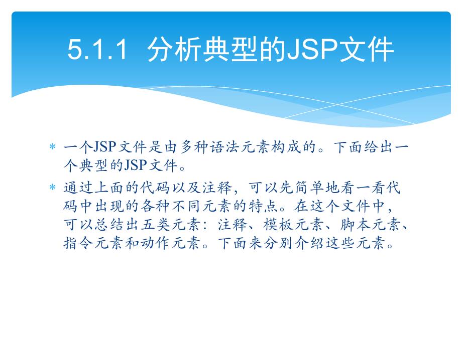 零点起飞学javaweb开发之jsp语法及应用_第3页