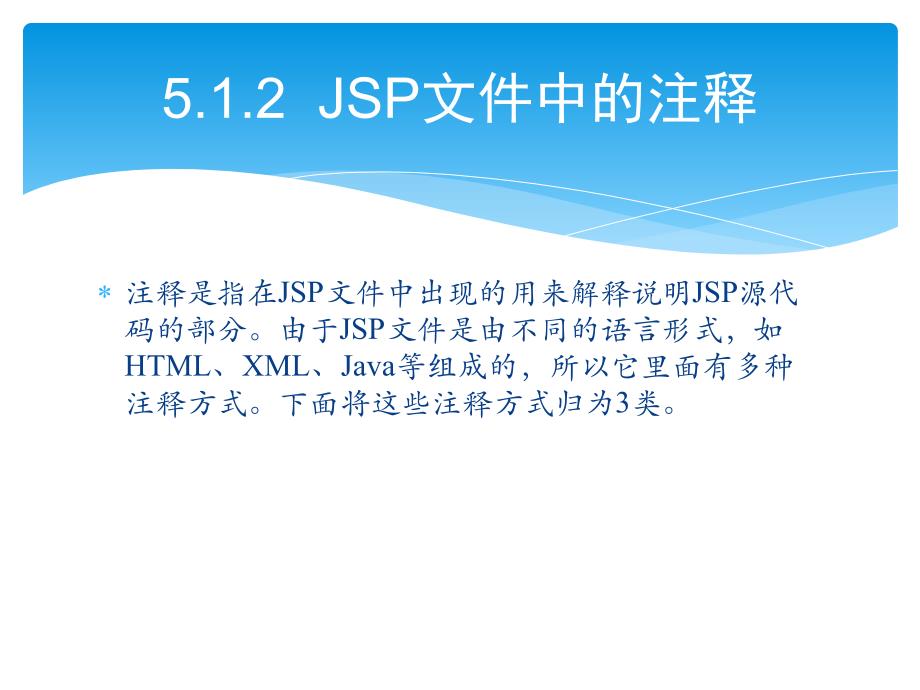 零点起飞学javaweb开发之jsp语法及应用_第4页