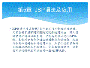 零点起飞学javaweb开发之jsp语法及应用