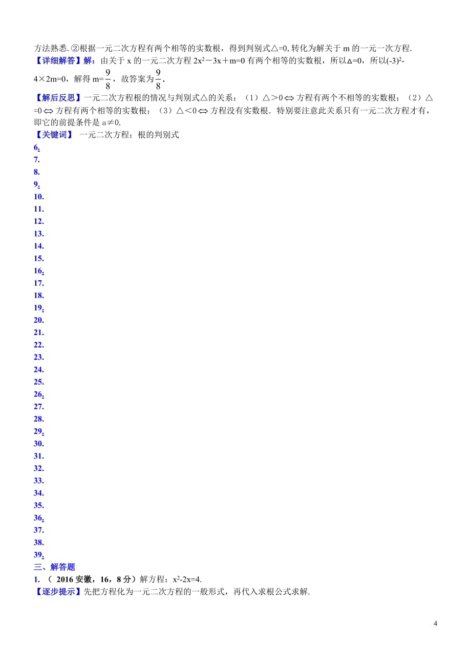 知识点011一元二次方程2016_第4页