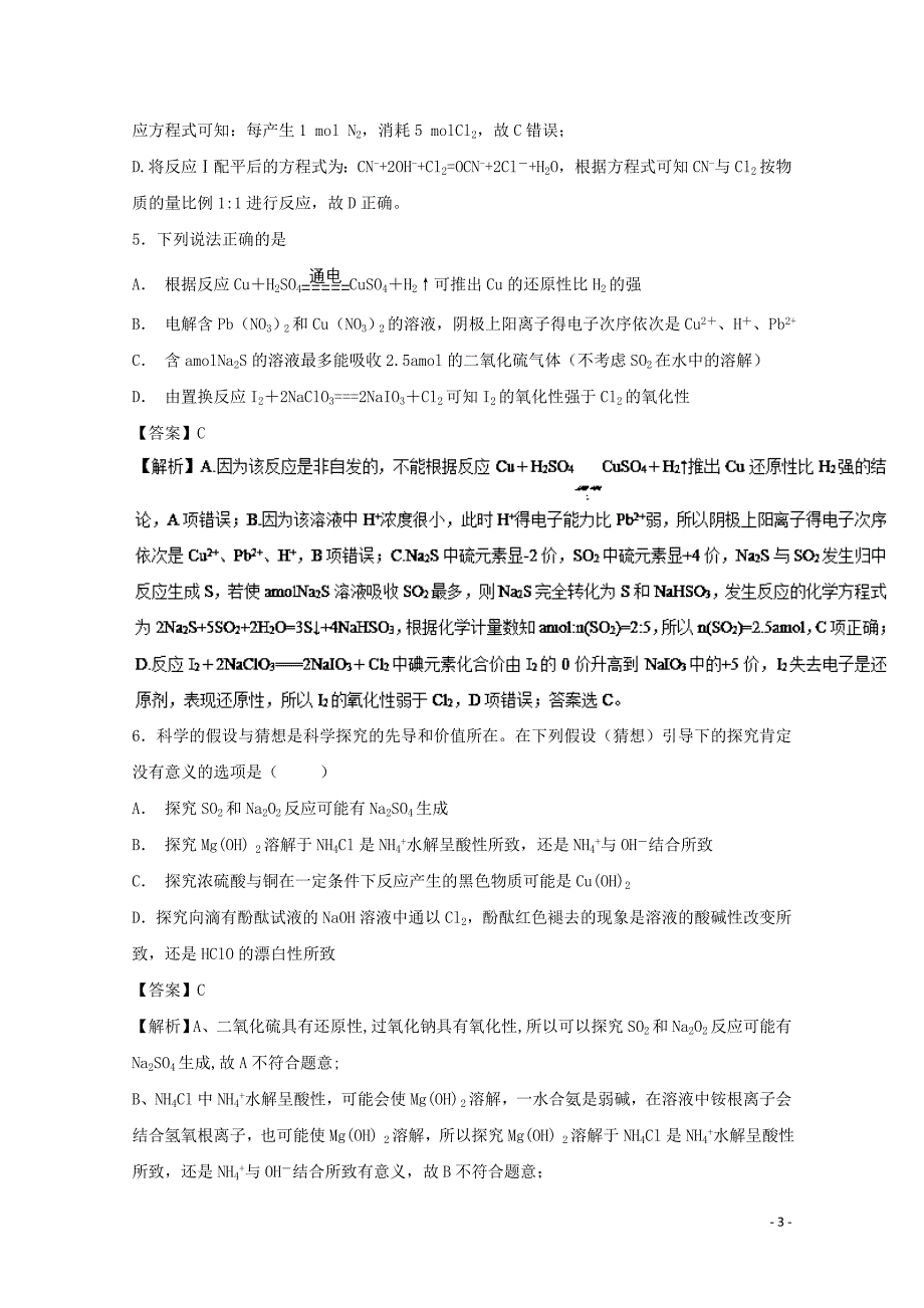 2019年领军高考化学清除易错点 专题05 氧化还原反应模拟题训练_第3页