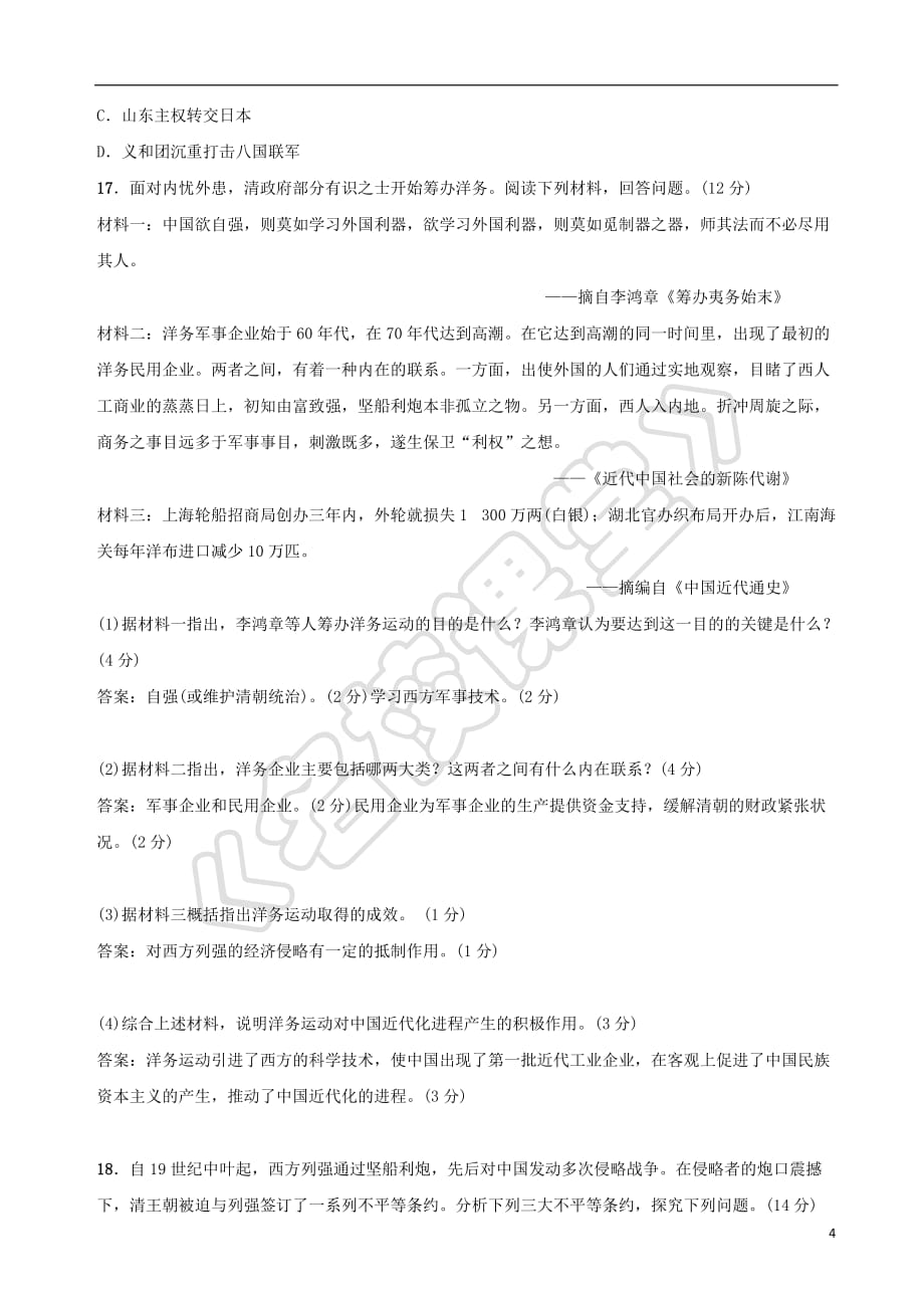 2019年中考历史复习第七讲 近代化的探索与民族危机的加剧练习_第4页