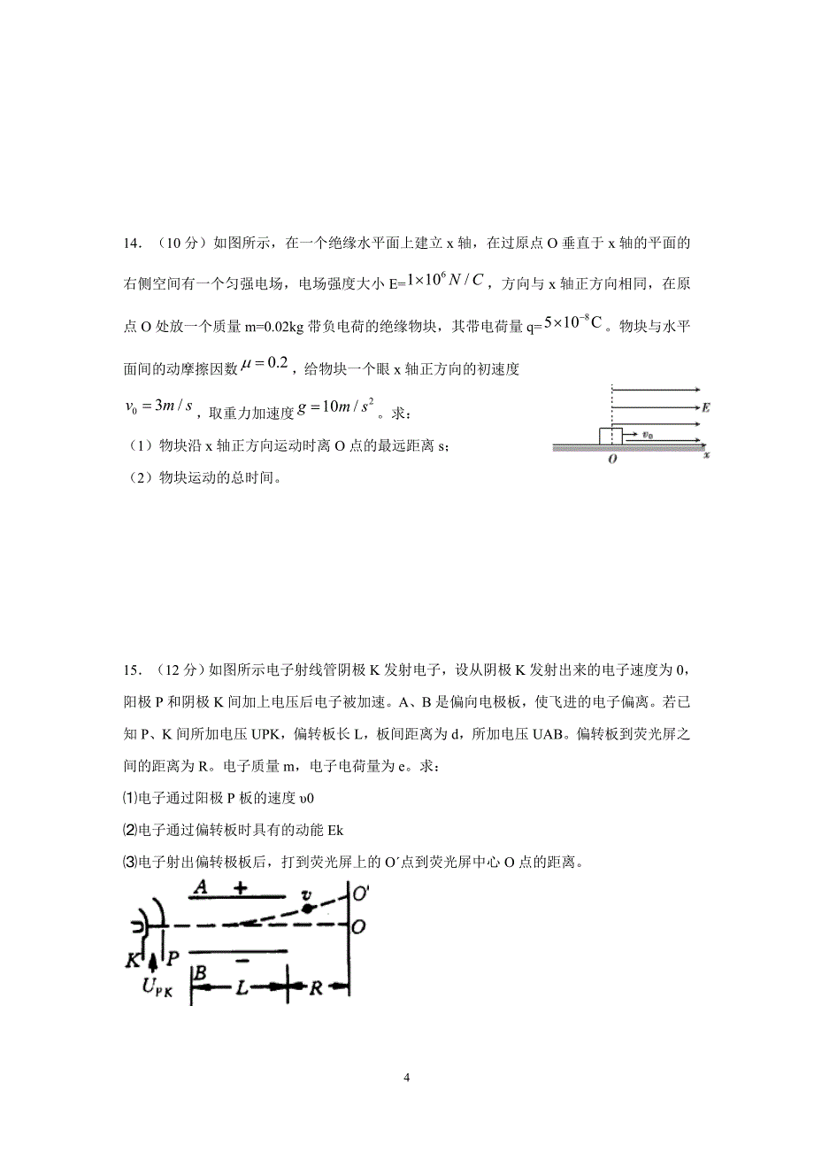 江西省17—18学年上学期高二第一次月考物理（3、4班）试题（附答案）$873234.doc_第4页