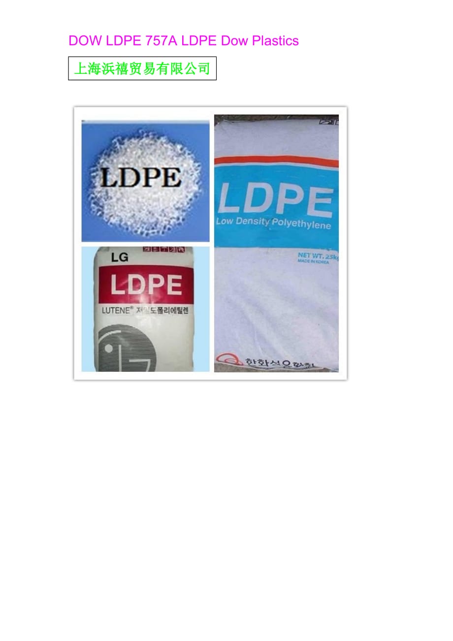 DOW LDPE 757A 陶氏塑料 LDPE 757A 抗结块剂.doc_第2页