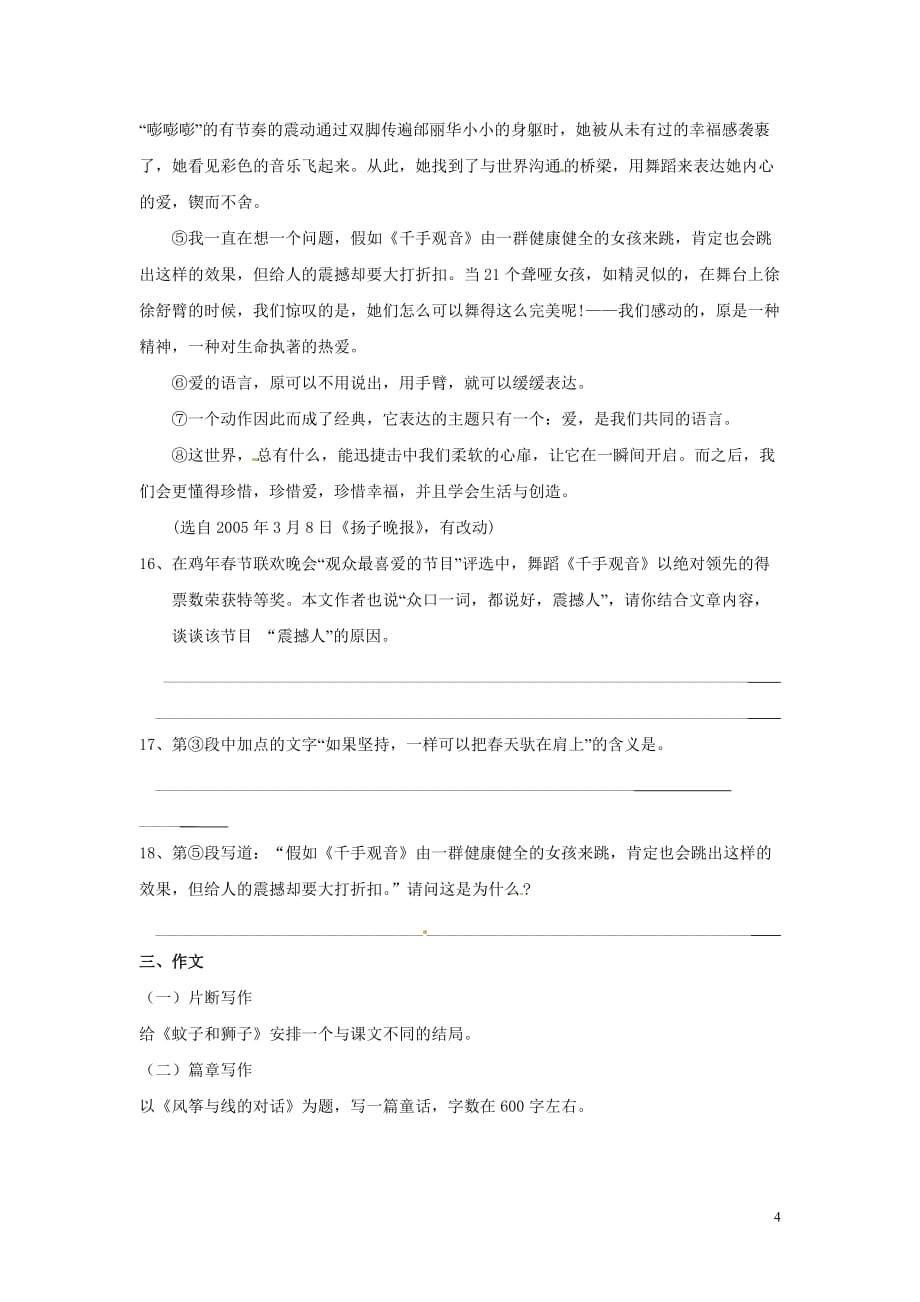 七上语文第六单元检测题（新人教版含答案）_第4页