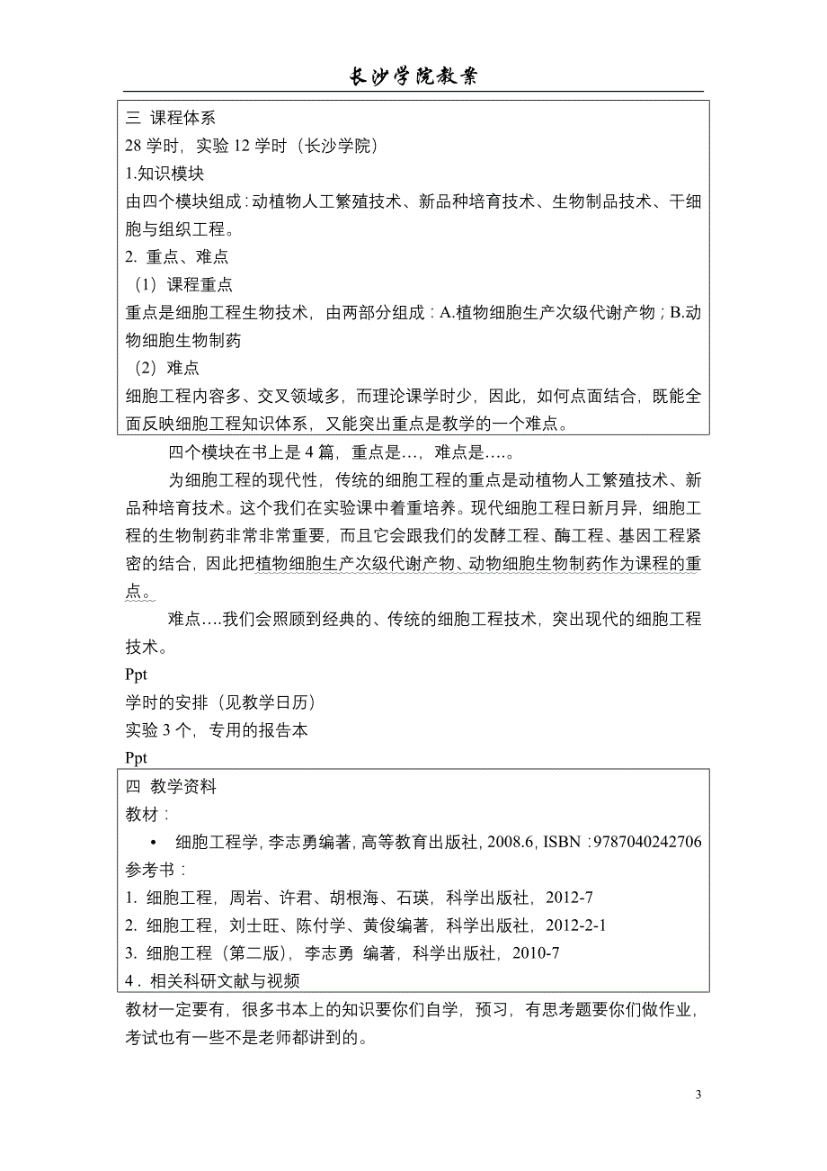 2013年细胞工程第1章-绪论2时 - 副本_第3页