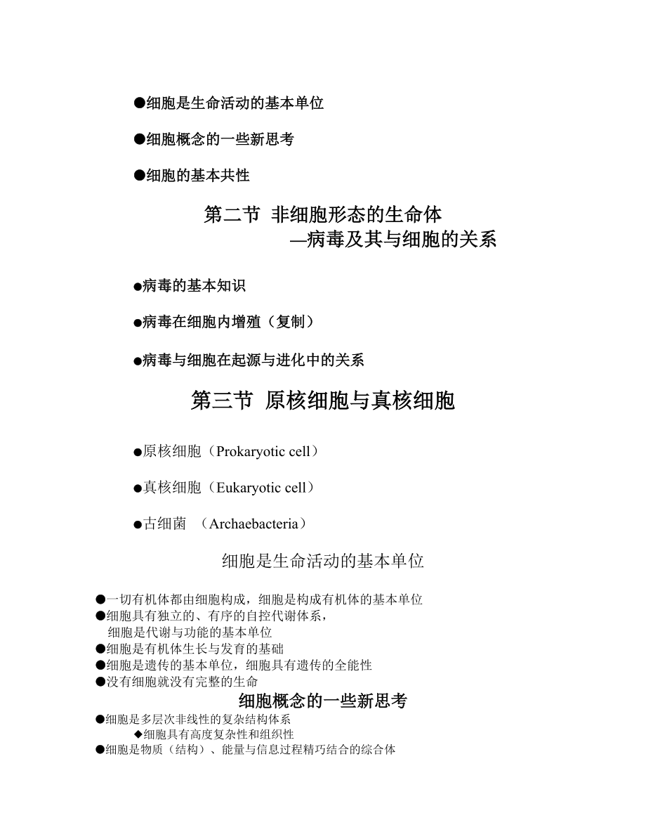 翟中和细胞生物学笔记全_第4页