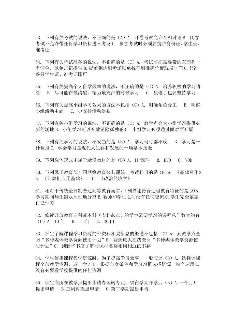 开放教育学习指南答案精中精_第5页