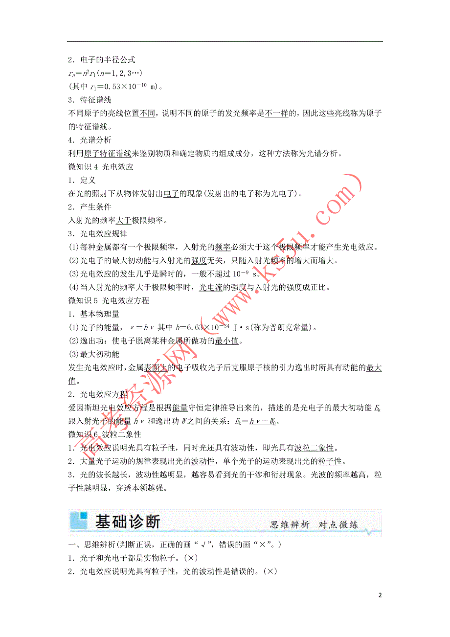 2019年高考物理一轮复习第十二章 近代物理初步 第1讲 光电效应 原子结构 氢原子光谱学案_第2页