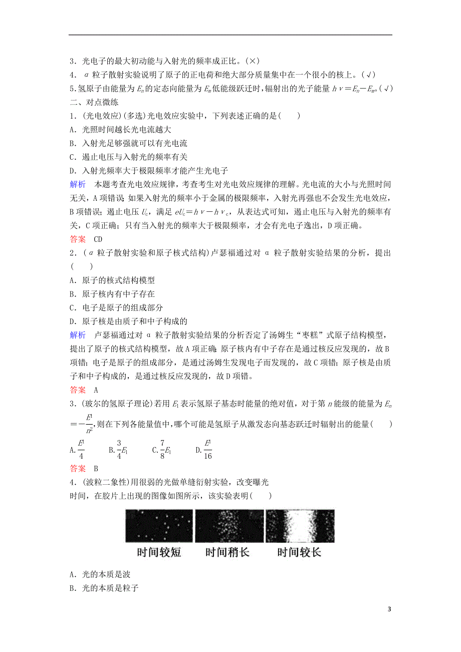 2019年高考物理一轮复习第十二章 近代物理初步 第1讲 光电效应 原子结构 氢原子光谱学案_第3页