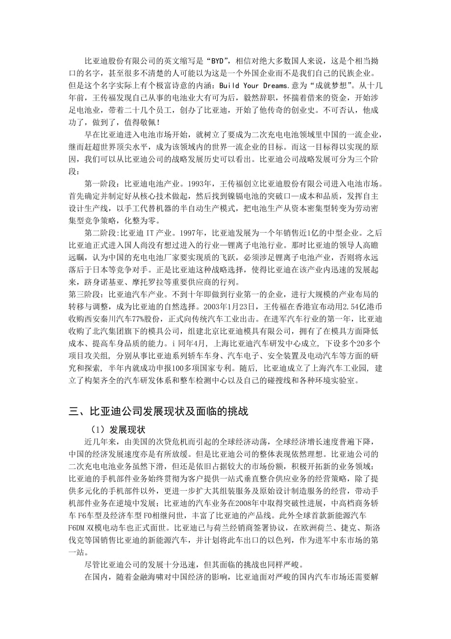 比亚迪汽车公司的发 展史_第2页