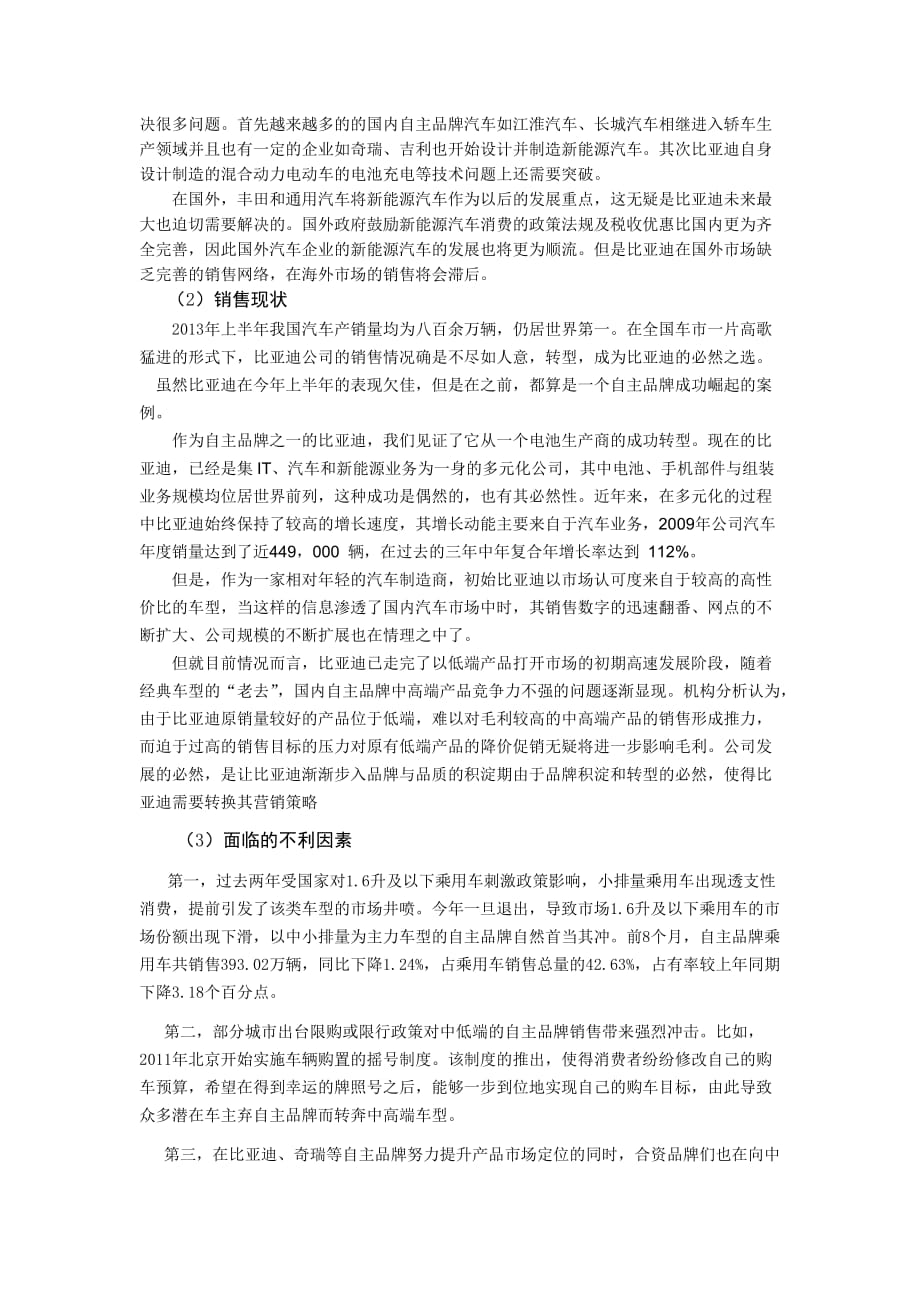 比亚迪汽车公司的发 展史_第3页