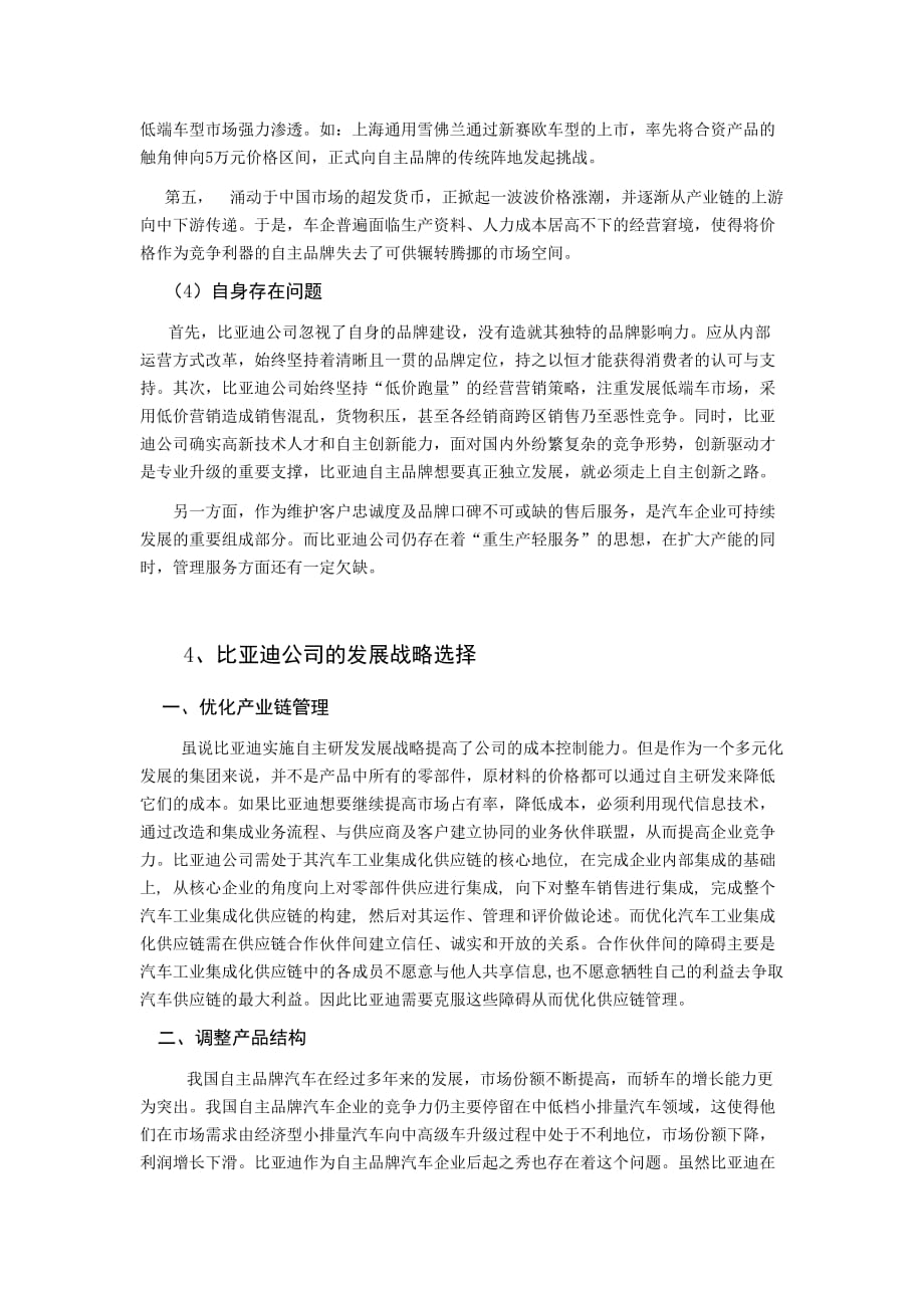 比亚迪汽车公司的发 展史_第4页