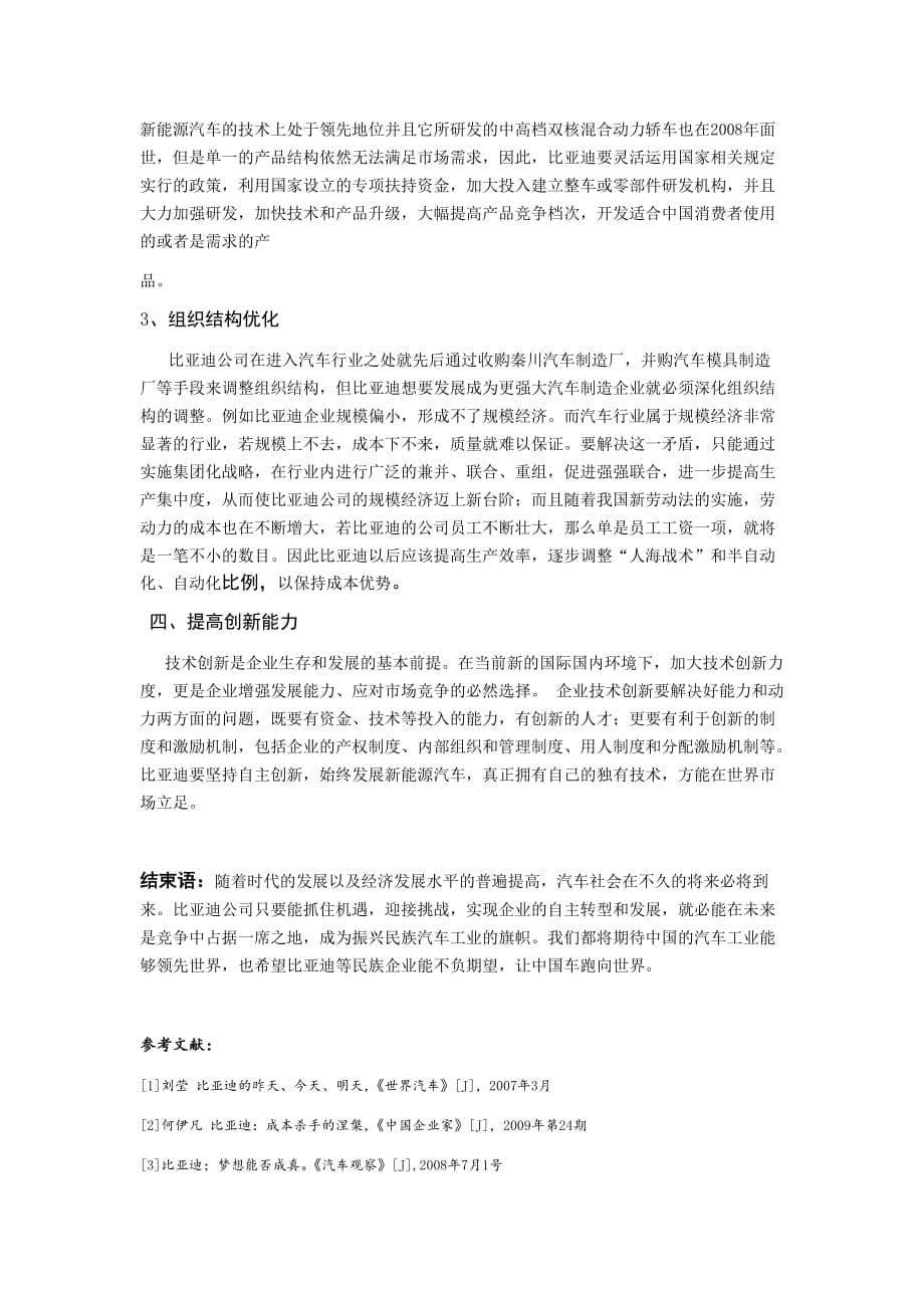 比亚迪汽车公司的发 展史_第5页