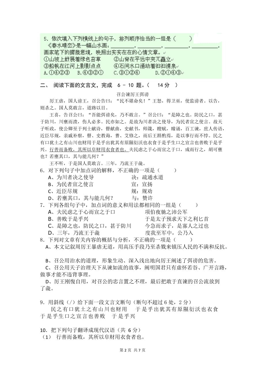 四川省2013-2014学年高一10月月考语文试题new_第2页