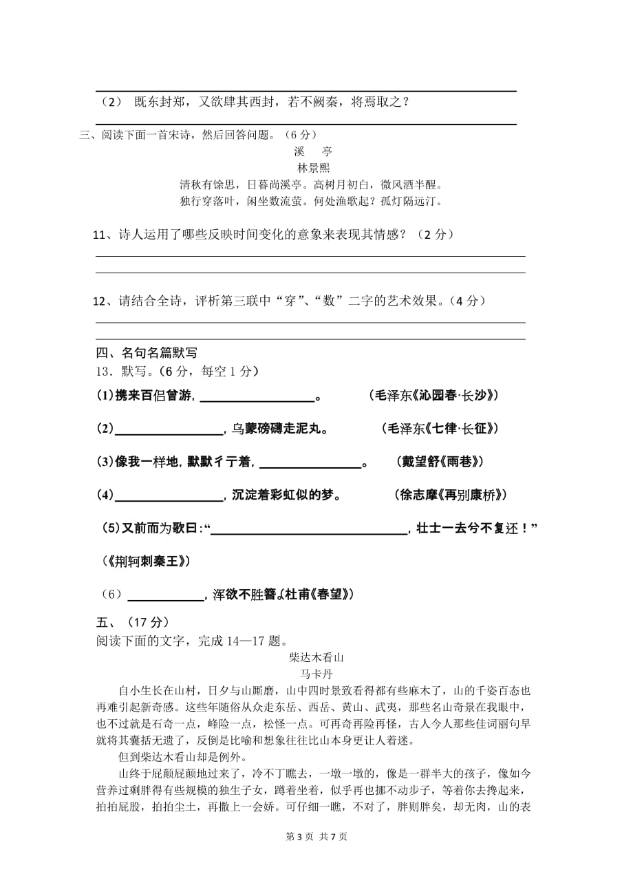四川省2013-2014学年高一10月月考语文试题new_第3页