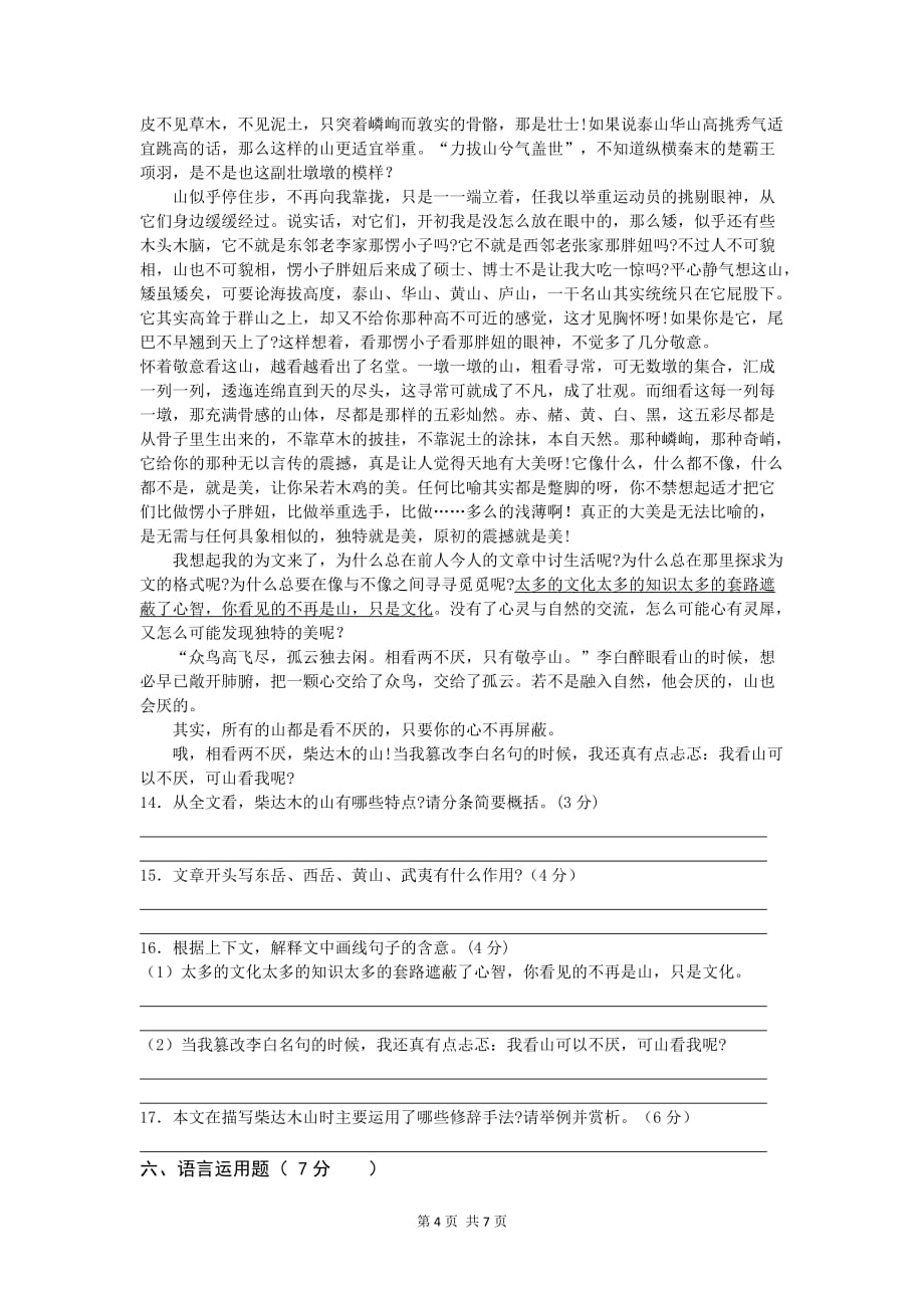 四川省2013-2014学年高一10月月考语文试题new_第4页