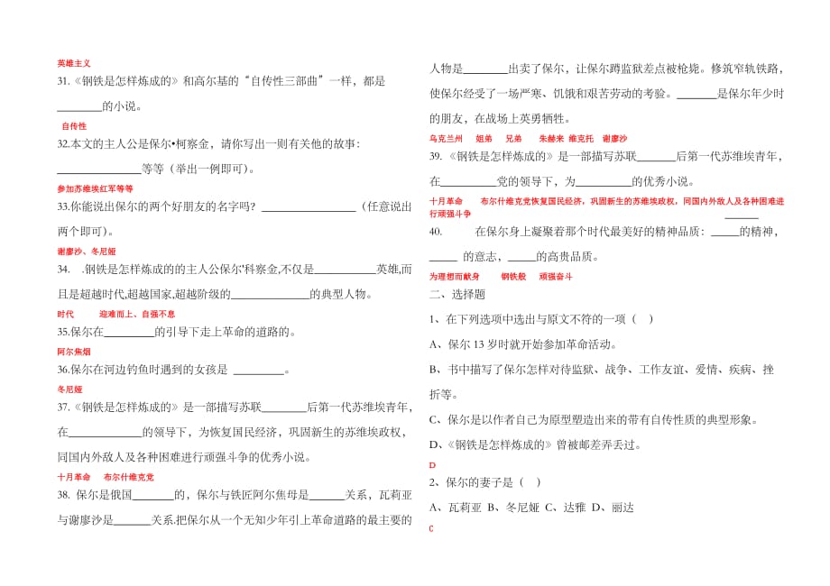 钢铁是怎样炼成的 练习题及 答案_第3页