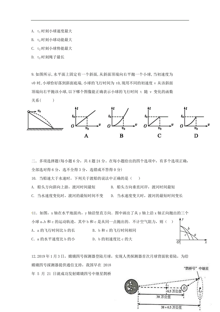 广东省第二师范学院2018_2019学年高一物理下学期期末测试试题201907240227_第3页