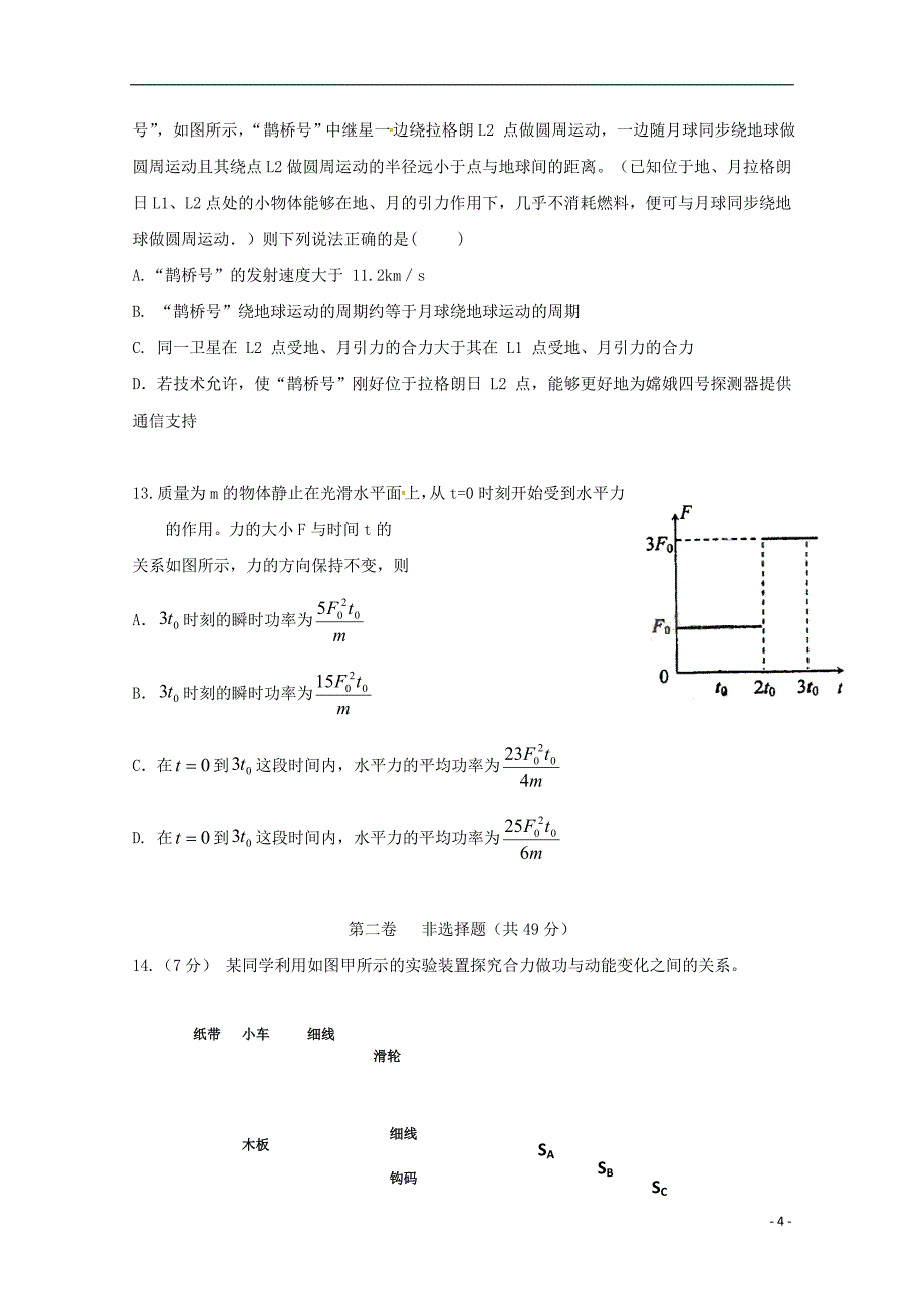 广东省第二师范学院2018_2019学年高一物理下学期期末测试试题201907240227_第4页