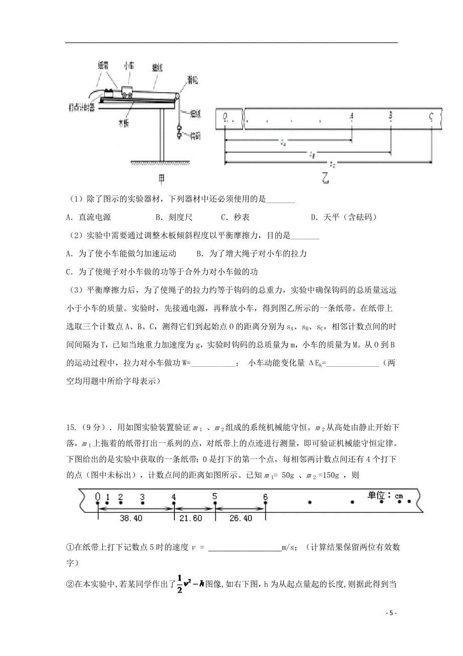 广东省第二师范学院2018_2019学年高一物理下学期期末测试试题201907240227_第5页