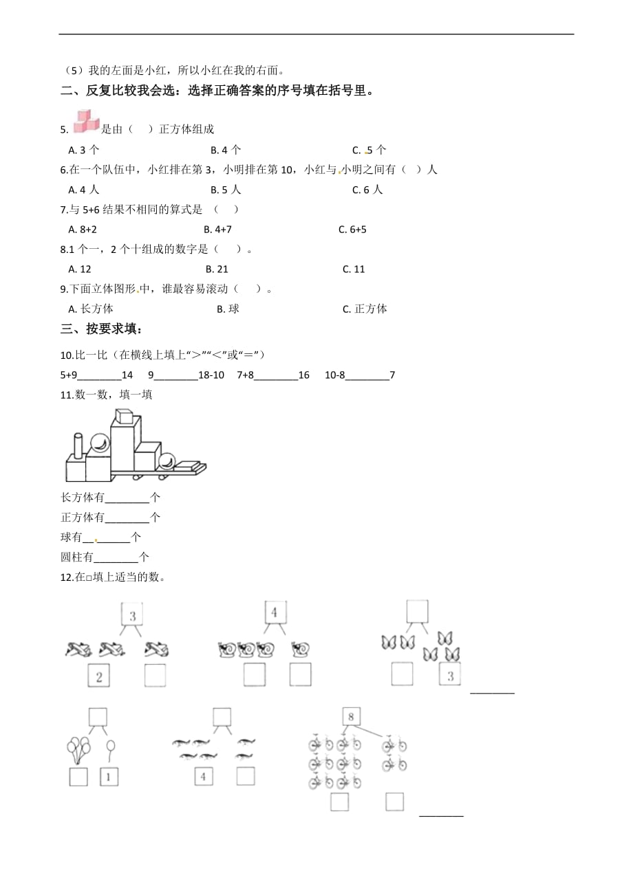 一年级上册数学试题期末测试C卷人教新课标含答案_第2页