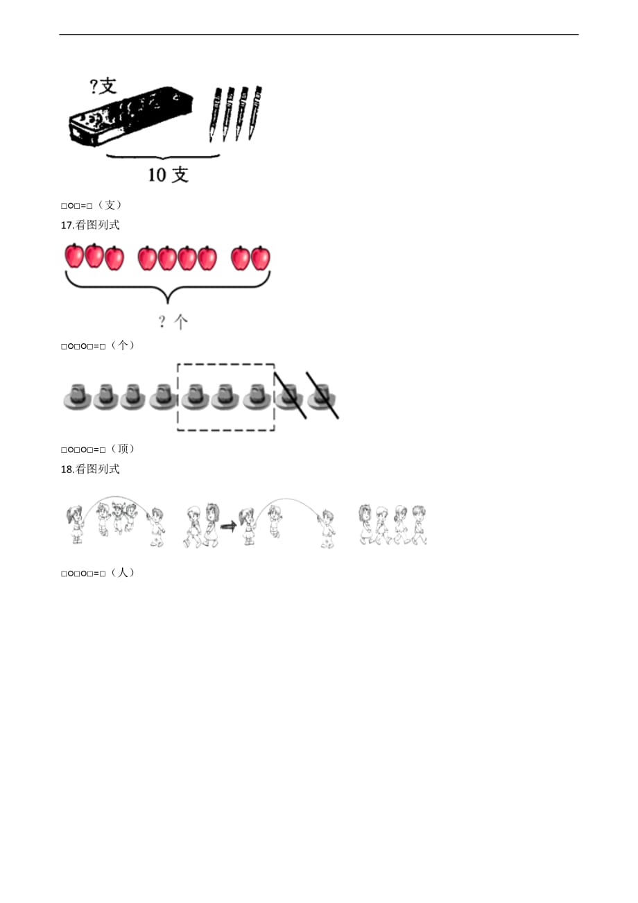 一年级上册数学试题期末测试C卷人教新课标含答案_第4页