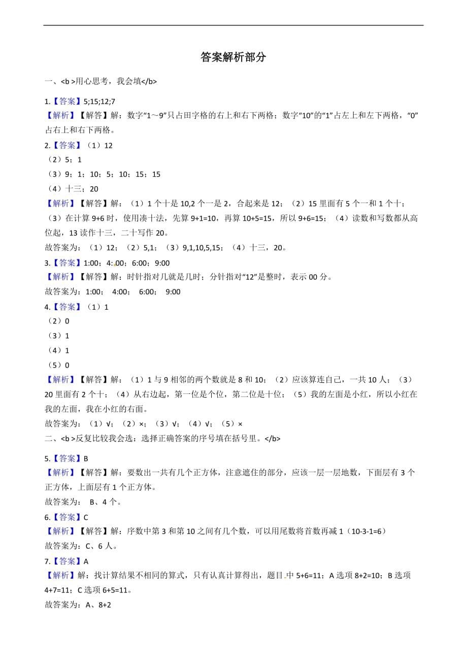 一年级上册数学试题期末测试C卷人教新课标含答案_第5页