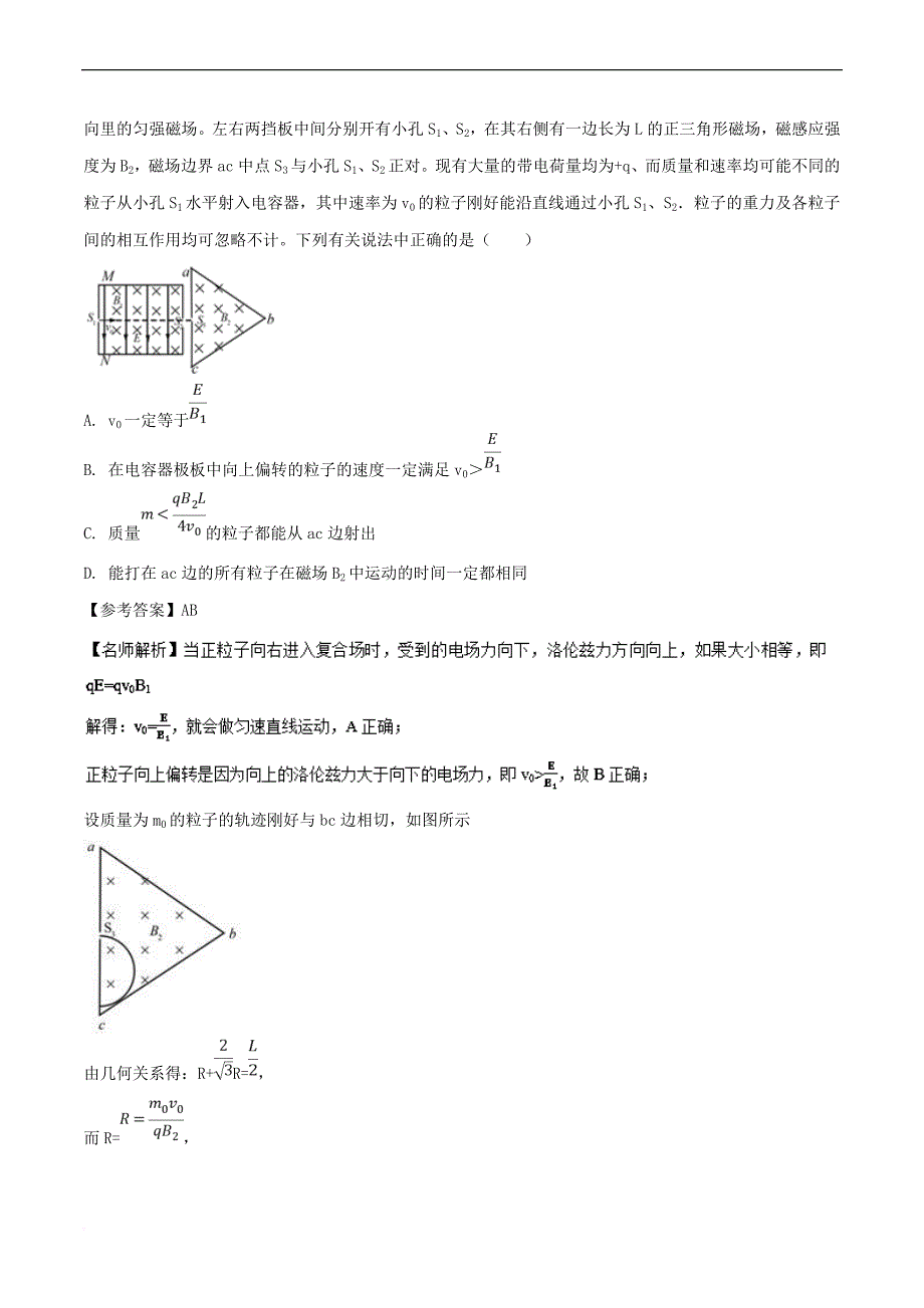 2019年高考物理100考点千题精练 专题9.8 三角形边界磁场问题_第2页