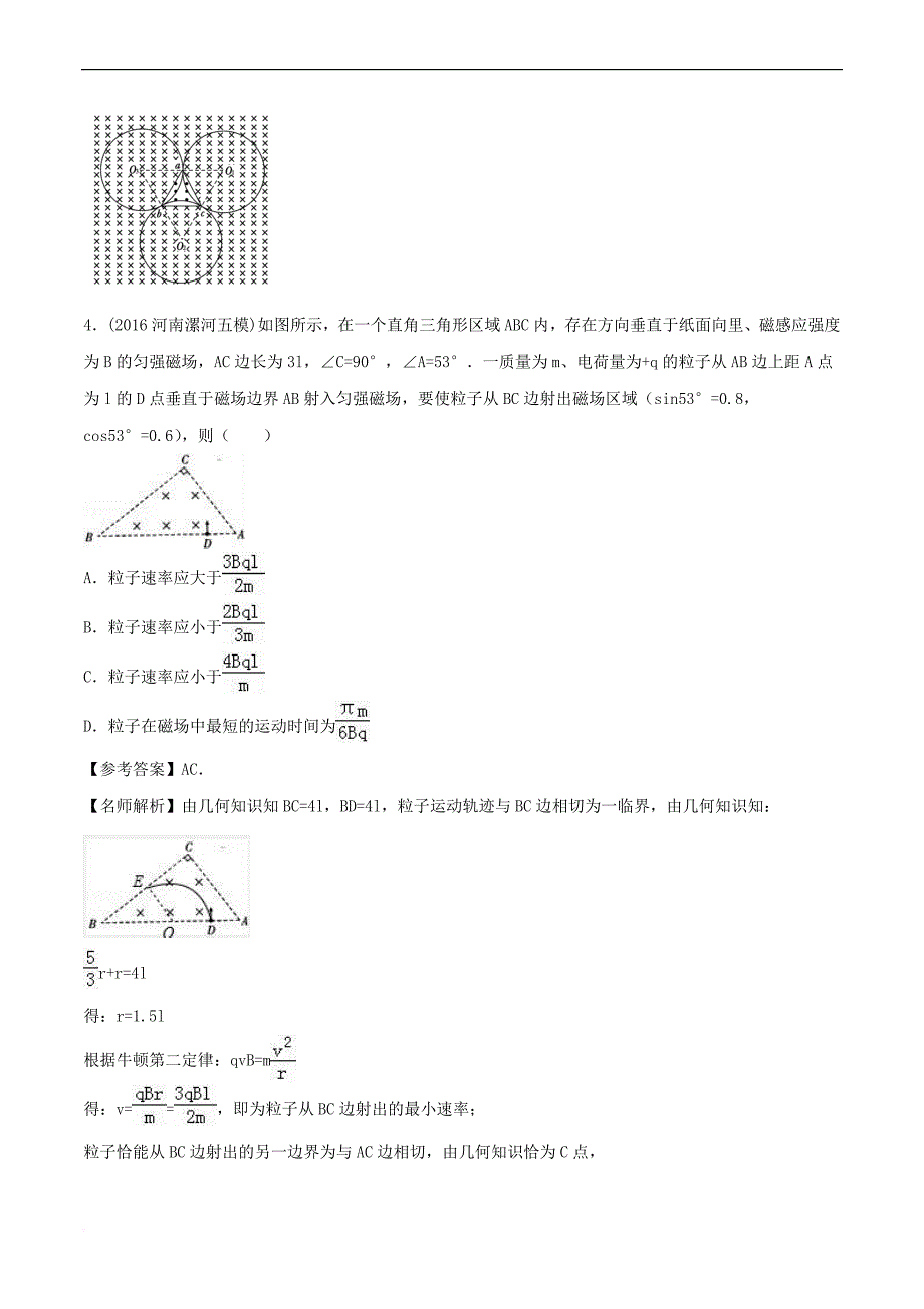 2019年高考物理100考点千题精练 专题9.8 三角形边界磁场问题_第4页