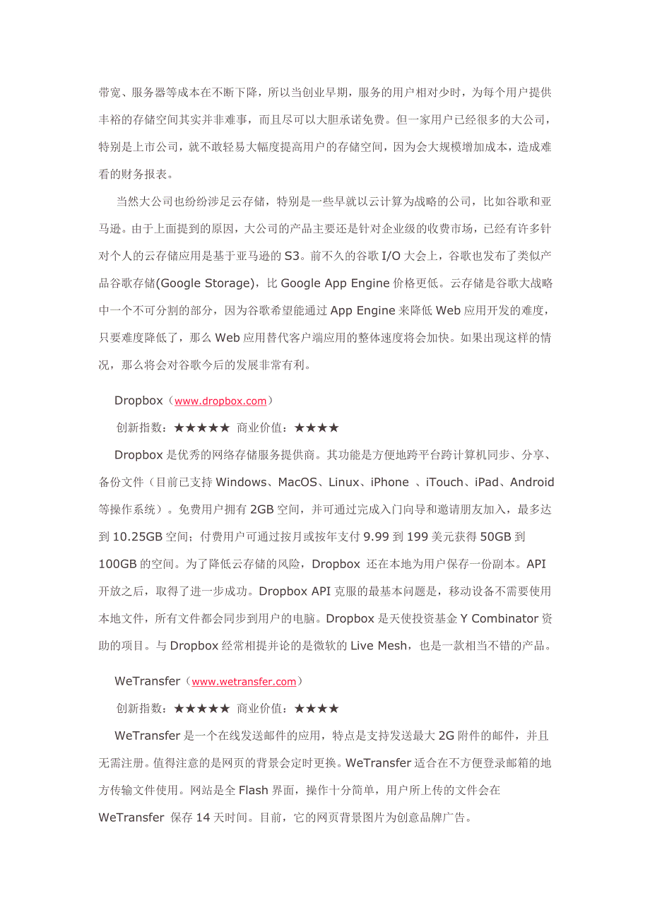 移动互联网创新39个热点_第4页