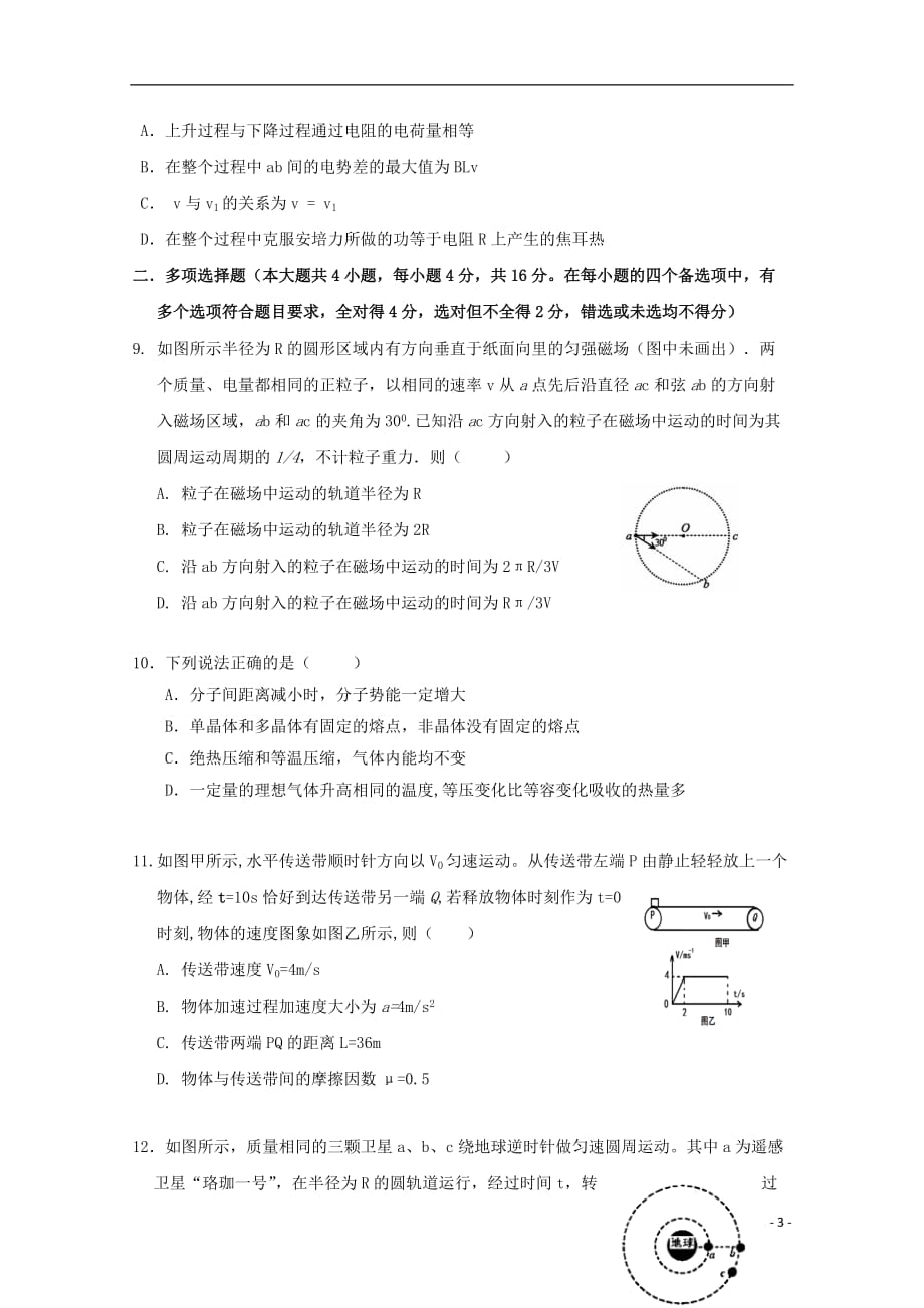 广西南宁市“4N”高中联合体2018_2019学年高二物理下学期期末考试试题_第3页