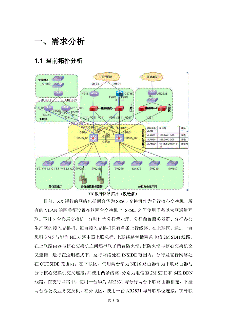 XX银行网络机房搬迁方案_第3页