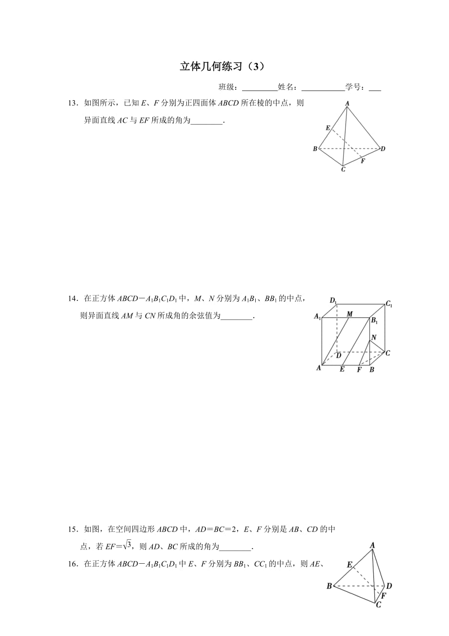 江苏省徐州经济技术开发区高级中学苏教版高中数学一轮复习 立体几何 练习3（无答案）$867315.doc_第1页