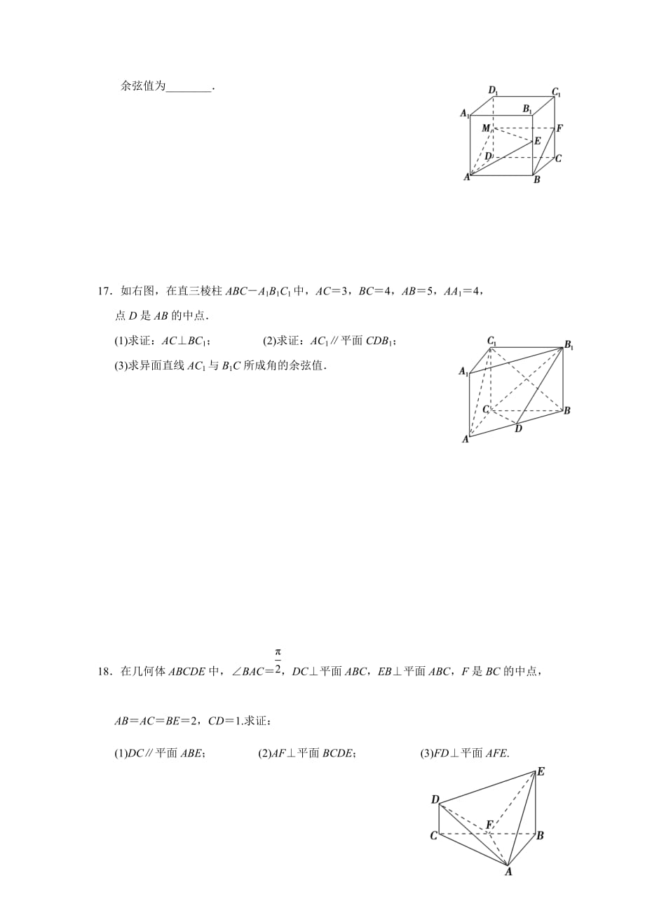 江苏省徐州经济技术开发区高级中学苏教版高中数学一轮复习 立体几何 练习3（无答案）$867315.doc_第2页