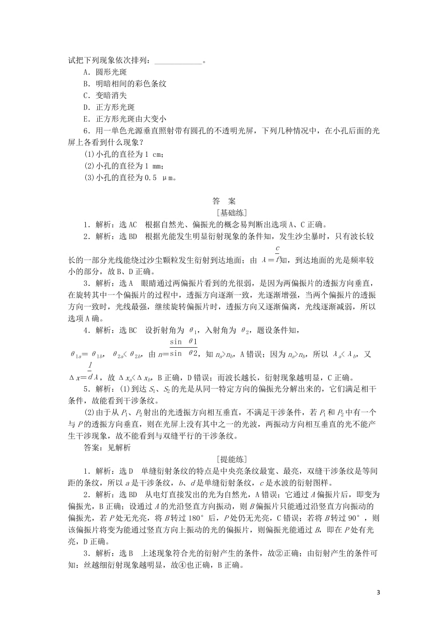 2019高中物理 课下能力提升十八 第十三章 第5、6节 光的衍射 光的偏振（含解析）新人教版选修3-4_第3页