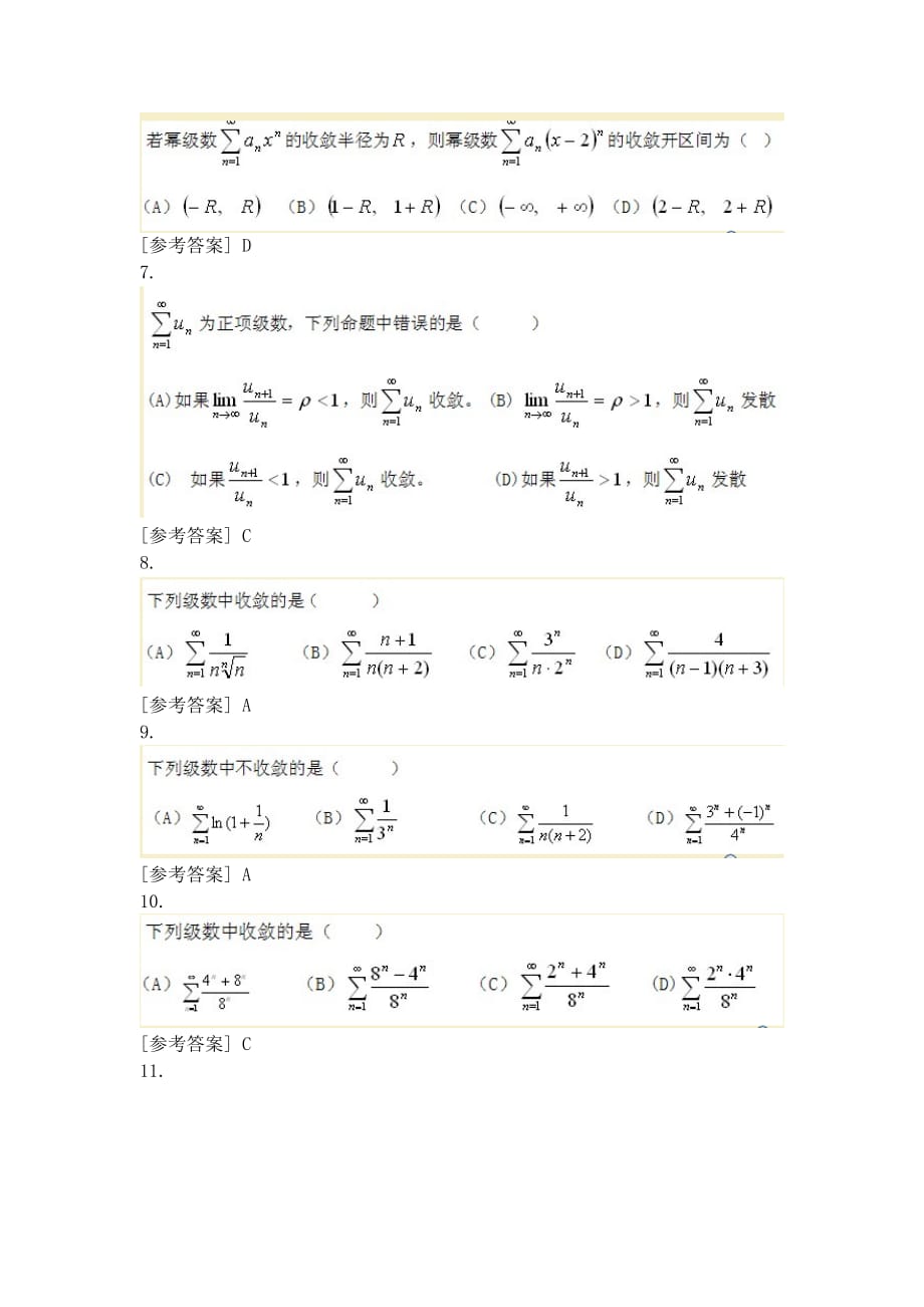 中国地质大学-微积分(二)-平时作业_第2页