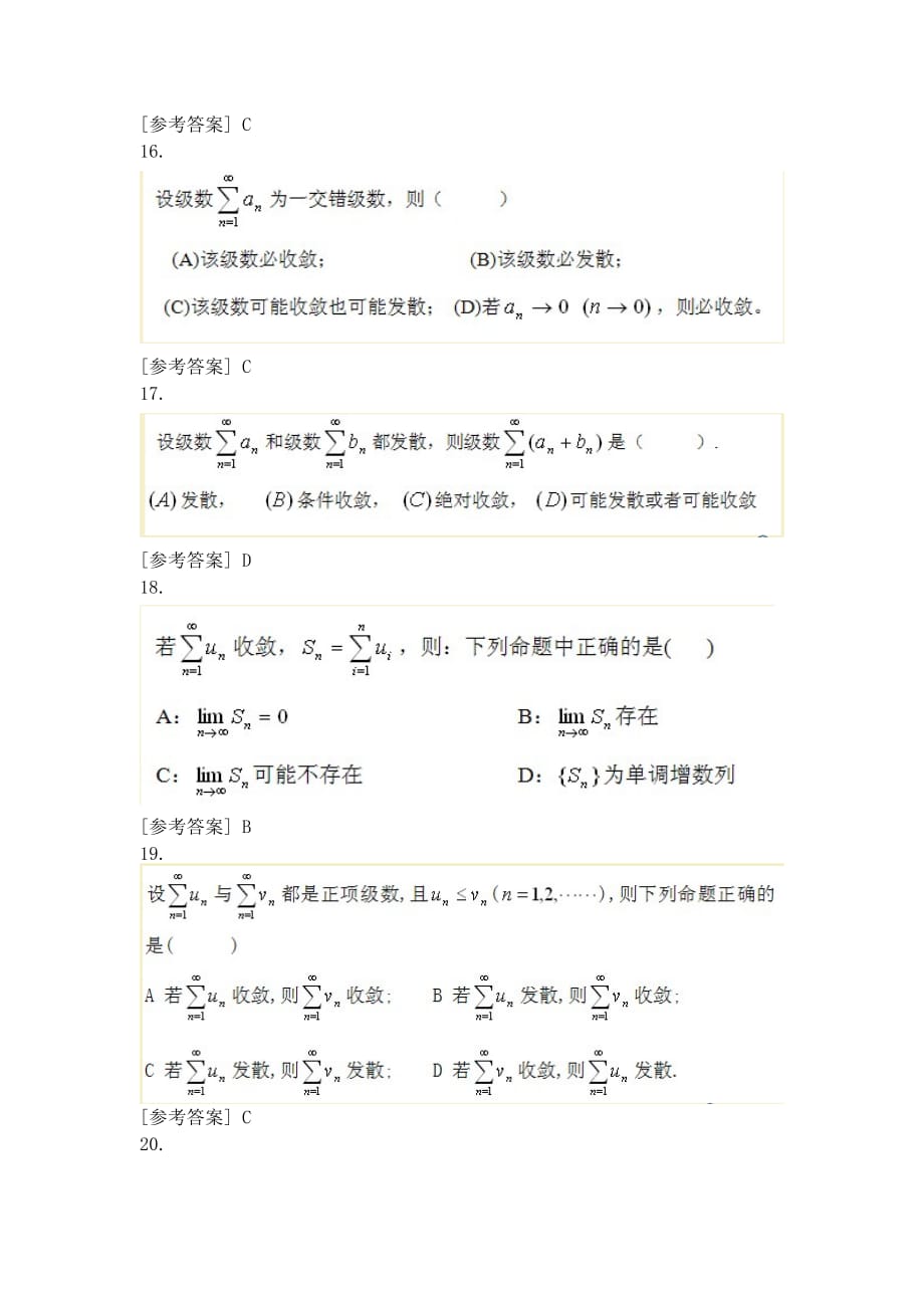 中国地质大学-微积分(二)-平时作业_第4页